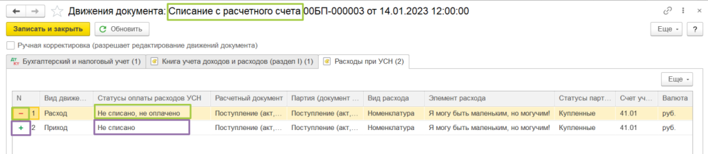 proverka-usn-v-chasti-priznaniya-raskhodov4.png