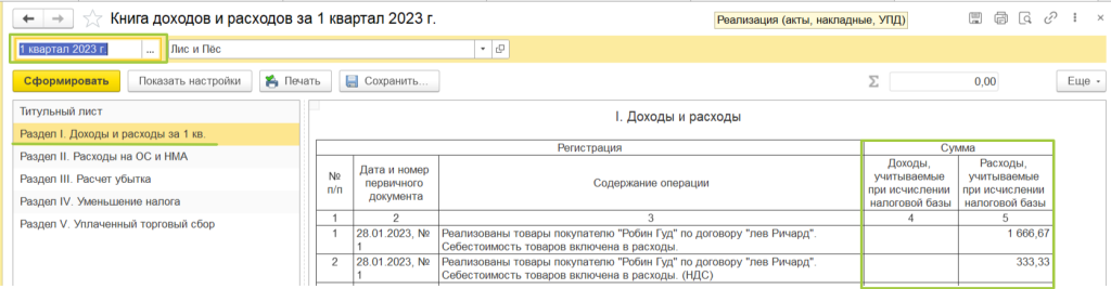 proverka-usn-v-chasti-priznaniya-raskhodov11.png