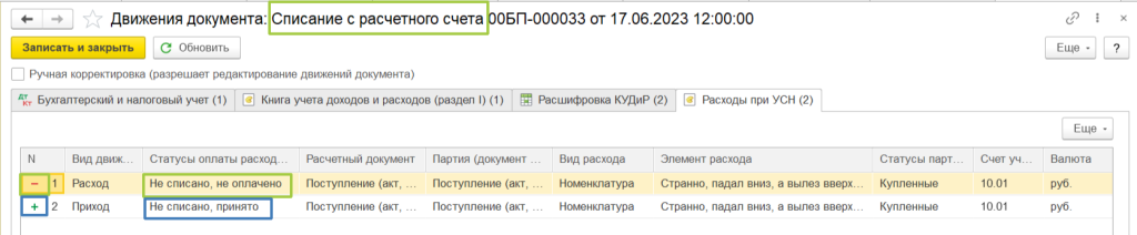 proverka-usn-v-chasti-priznaniya-raskhodov8.png